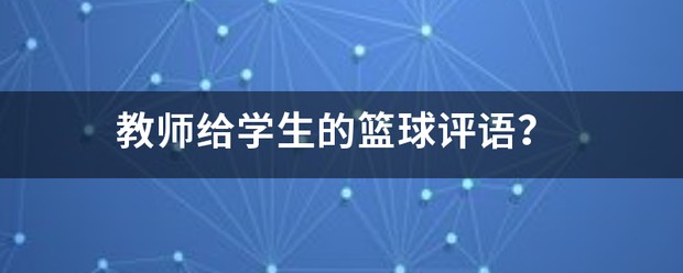 业余爱好者如何在有限时间内提升篮球优势_2